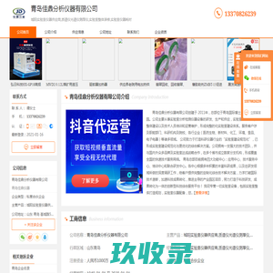 城阳实验室仪器供应商_质谱仪光谱仪测厚仪_-青岛佳鼎分析仪器有限公司