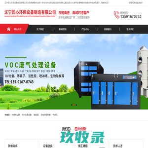 沈阳一体化污水处理设备|沈阳布袋除尘器|沈阳VOC废气处理|辽宁匠心环保设备制造有限公司