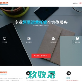 云帆网络|临沂阿里巴巴运营托管