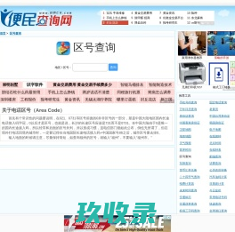 区号查询 - 全国区号查询 - 区号归属地查询