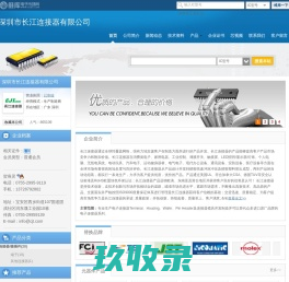 深圳市长江连接器有限公司(szchangjiang.dzsc.com)_网站首页