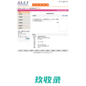 上海茹伊商贸有限公司