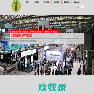 北京嘉德展示有限公司