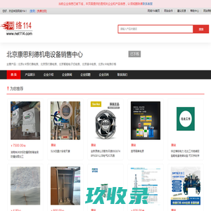 北京ic卡预付费电表-北京预付费电表-北京智能电子式电表-北京插卡电表-北京康思利德机电设备销售中心