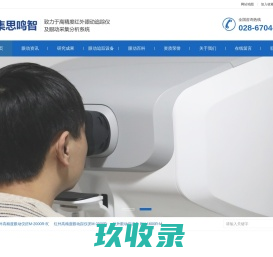 集思鸣智-高精度红外眼动追踪仪-科研眼动追踪设备商