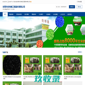东莞市优特美工程塑料有限公司_网站首页