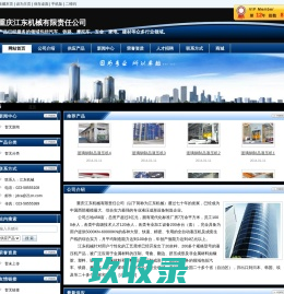 重庆江东机械有限责任公司