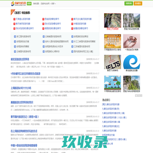 旅游攻略 - 各地景点旅游攻略指南