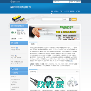 深圳市绿联科技有限公司(lulian2.dzsc.com)_网站首页
