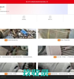 二手电机回收_二手电动机回收_河南二手电机回收_新乡市永峰废旧物资回收有限公司-回收商网,www.huishoushang.com