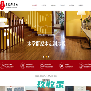 官网-苏州木堂群木业有限公司-高端原木定制地板-木堂群地板-木堂群