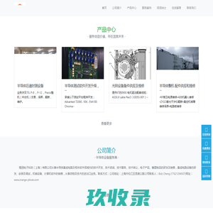 Orange-Plover（橙鸻电子科技）-专业的半导体服务