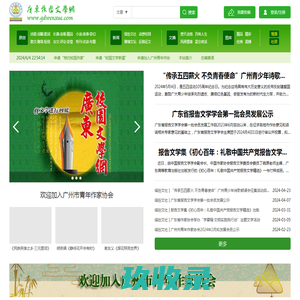 广东校园文学网