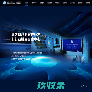 北京中科院软件中心有限公司网站