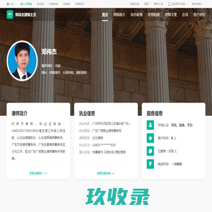 邓伟杰律师_广东广州邓伟杰律师线上法律咨询服务_找法网