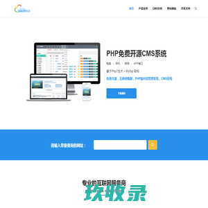 PHPCMS模板下载-PHP技术文档-免费开源PHPCMS程序