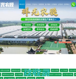 昌乐县祥光农膜制品有限公司_PO膜,农膜,大棚膜,消雾膜,葡萄膜,西瓜膜,反光地膜,银黑膜,漫散射膜