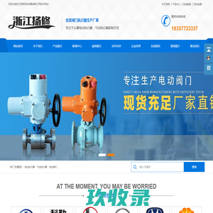 电动执行器|气动执行器|电动/气动执行机构品牌厂家-浙江扬修自控
