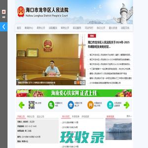 龙华法院