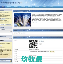 手机主板,液晶,外壳,排线,摄相头 -深圳市百通电子有限公司