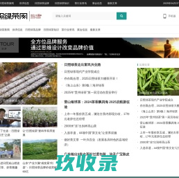 日照绿茶网 – 日照绿茶门户