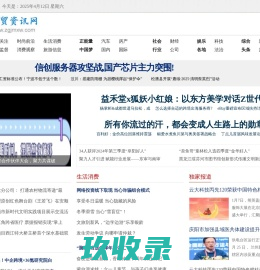 经贸资讯网