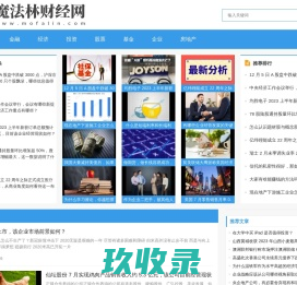 魔法林财经网 - 专业的互联网财经网站,以尊重事实为基础提供全球财经资讯