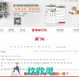 优保网-家家优保-专业的装修网丨提供免费新房装修设计,室内装修设计,装修公司