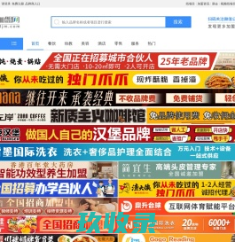 就要加盟网_优秀的创业连锁招商加盟网
