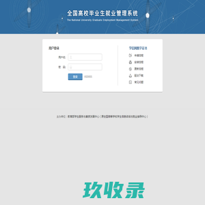 登录_全国高校毕业生就业管理系统