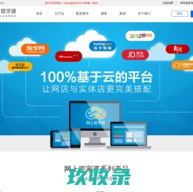 管家婆软件直销-进销存、财务、电商软件-管家婆软件公司