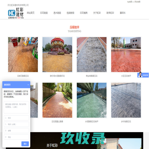 压花地坪_水泥压花模具_彩色透水混凝土-虹彩材料