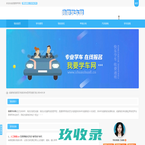 成都驾校-成都驾校十大排名及学车费用-驾校学车人