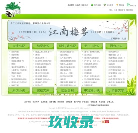 晋江文学城