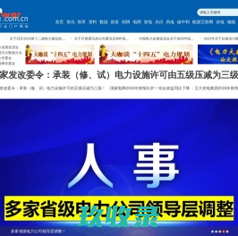 电力网 - 电力行业门户网站