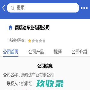 康瑞达车业有限公司「企业信息」-马可波罗网