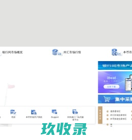 中国货币网-中国外汇交易中心主办