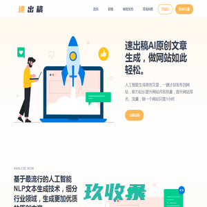速出稿_AI生成文章_AI云创作平台_做站从未如此轻松