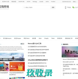 蓝海跨境_跨境电商卖家平台_跨境电商运营工具