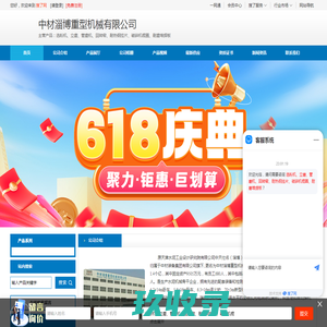 中材淄博重型机械有限公司 - 首页