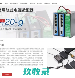 导轨电源-安防电源-深圳市拓宾科技有限公司