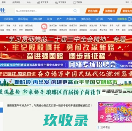 E滁州_滁州生活门户E滁州网
