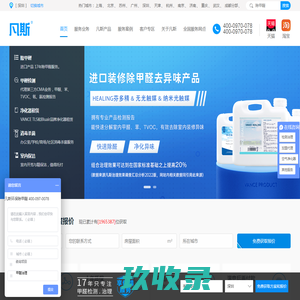 深圳空气检测_室内除甲醛_装修污染治理_除甲醛除异味_深圳凡斯环保除甲醛公司