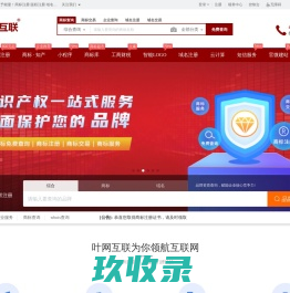 全球商标注册查询申请_商标交易_云服务器_企业服务平台 - 叶网互联
