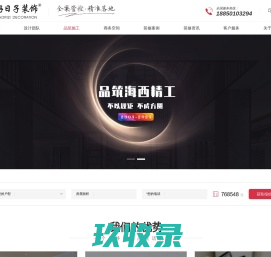 福州好日子装饰-福州装修公司十大排名丨福州家装设计丨福州别墅大宅装修网