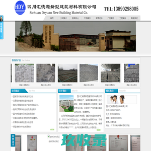 
首页--四川汇德源新型建筑材料有限公司