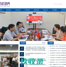上海市电子商务行业协会