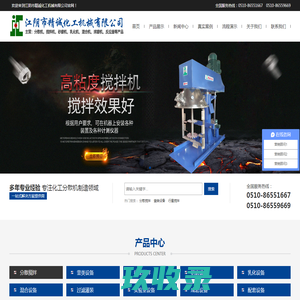 分散机_分散釜_高粘度搅拌釜_卧式砂磨机厂家_江阴市精诚化工机械有限公司