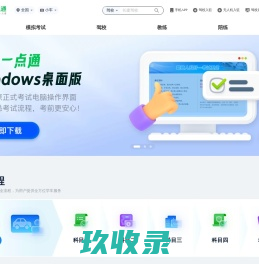 驾校一点通 - 考驾照 - 驾照考试 - 2023年驾校报名 - 科目一模拟考试