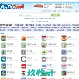 便民查询网 - 免费查询工具大全 - 原51240便民查询网